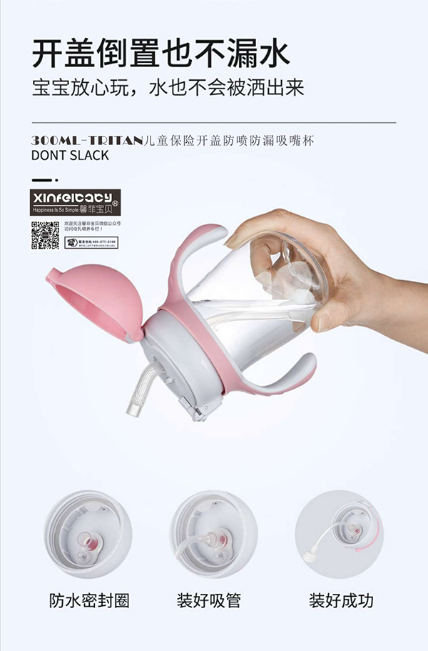 馨菲寶貝Tritan兒童保險(xiǎn)開(kāi)蓋防噴防漏吸嘴杯6