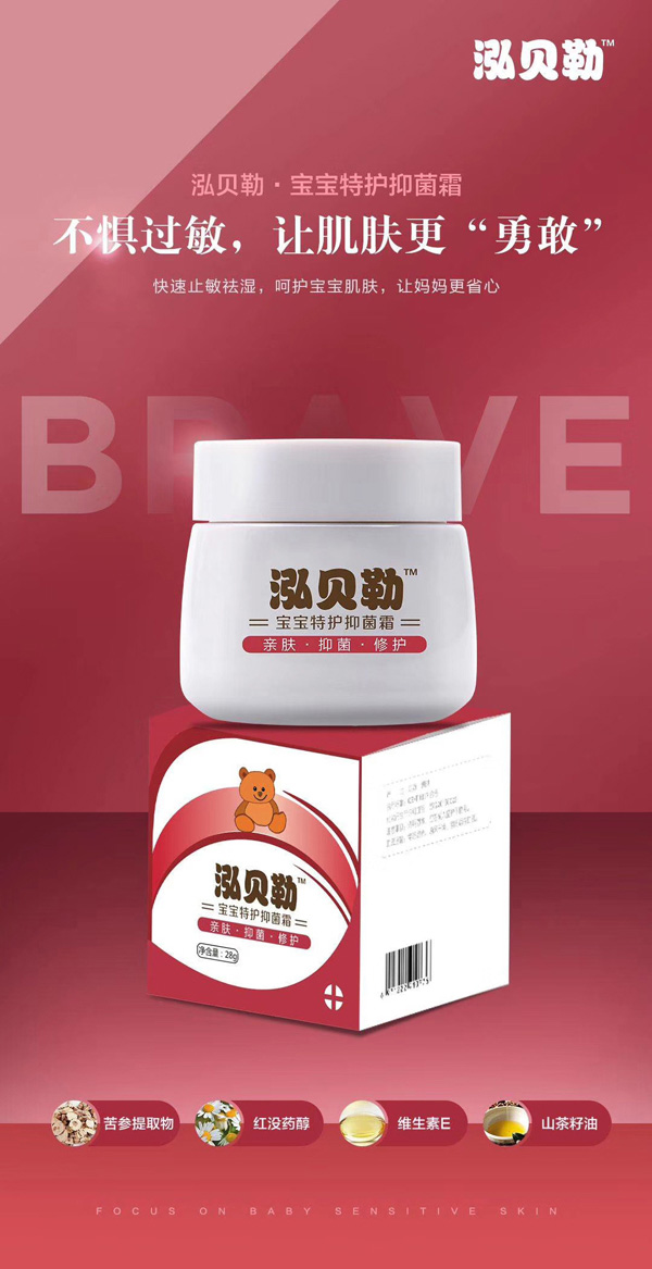 泓貝勒寶寶特護抑菌霜1.jpg