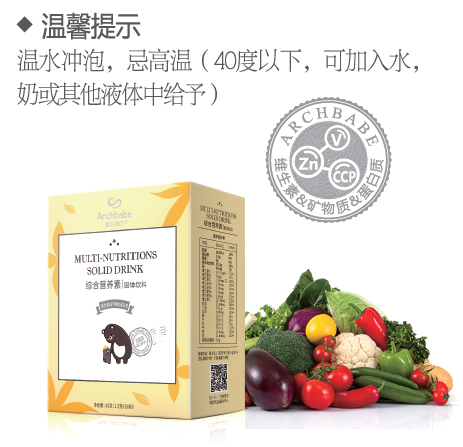 愛貝加貝綜合營(yíng)養(yǎng)素-固體飲料1.jpg