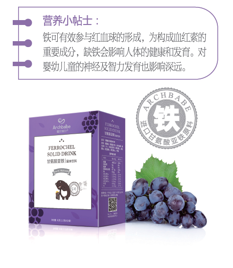 愛貝加貝甘氨酸亞鐵-固體飲料