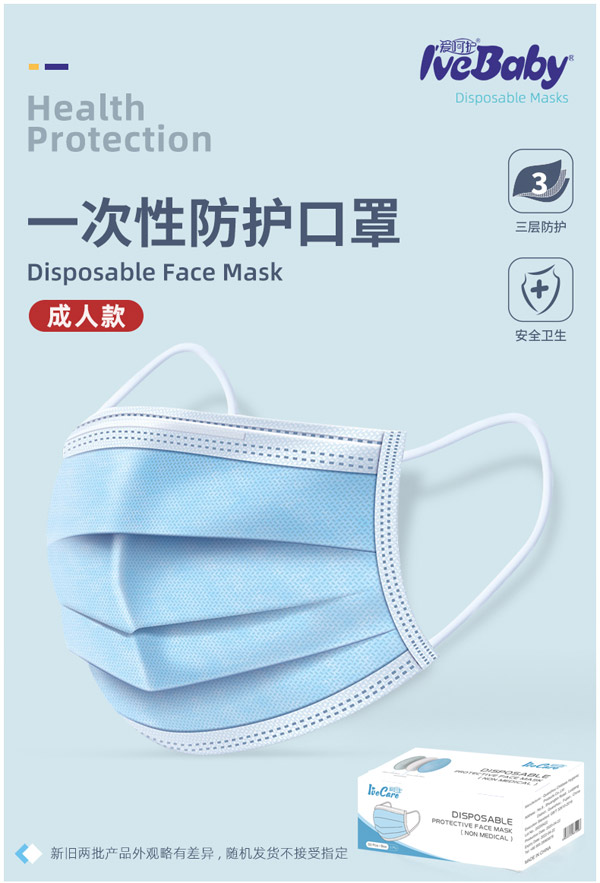 愛呵護一次性防護口罩成人款10.jpg
