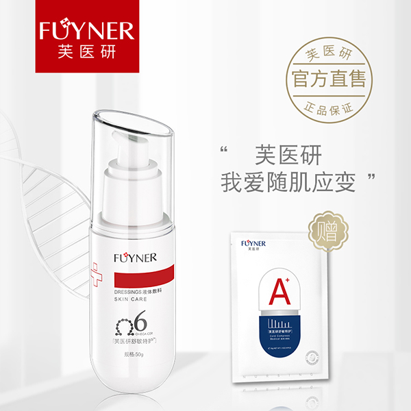 芙醫(yī)研舒敏特護液體敷�?0g.jpg 芙醫(yī)研舒敏特護液體敷�?0g.jpg