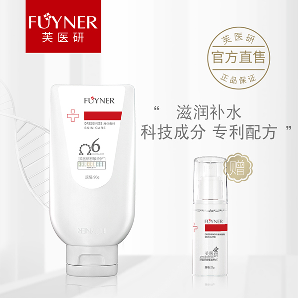 芙醫(yī)研舒敏特護(hù)霜液體敷料90g