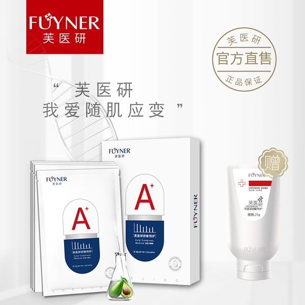 芙醫(yī)研舒敏特護(面膜)醫(yī)用冷敷貼30gX5片