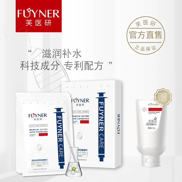 芙醫(yī)研透明質酸敷料(面膜)醫(yī)用冷敷貼25gX3片