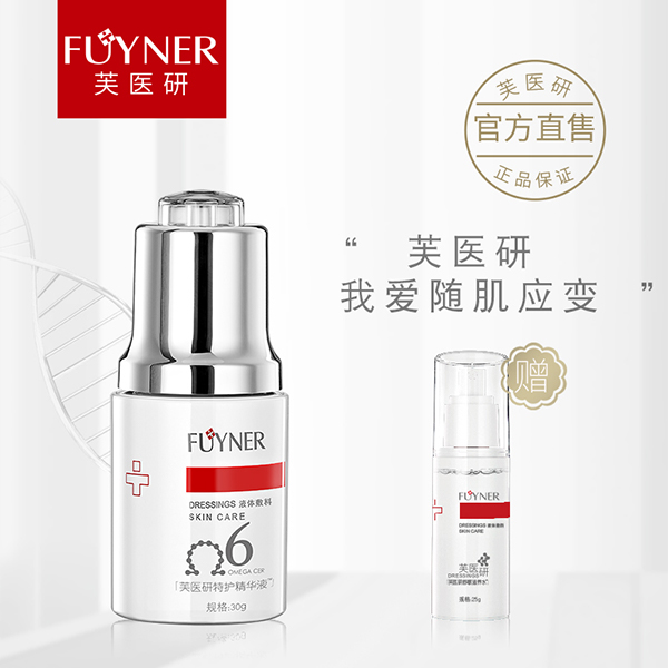 芙醫(yī)研特護(hù)精華液液體敷料30g.jpg 芙醫(yī)研特護(hù)精華液液體敷料30g.jpg
