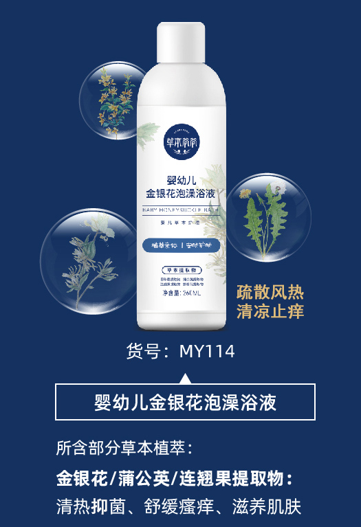 嬰幼兒金銀花泡澡浴液1.jpg