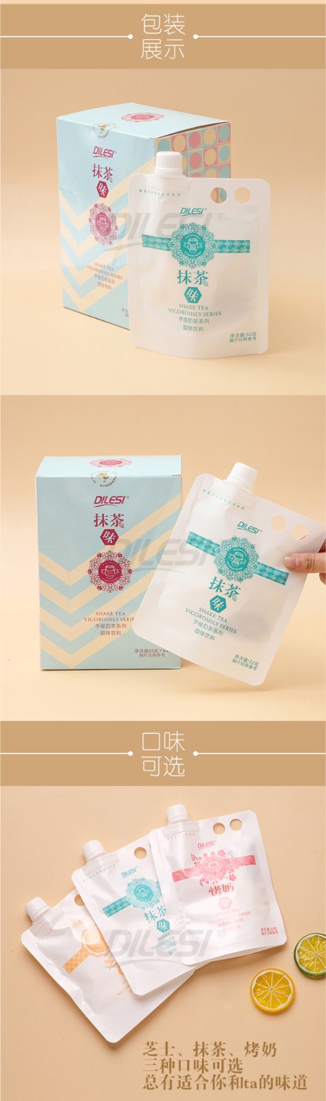 迪樂(lè)斯52g手搖奶茶詳情頁(yè)_02.jpg