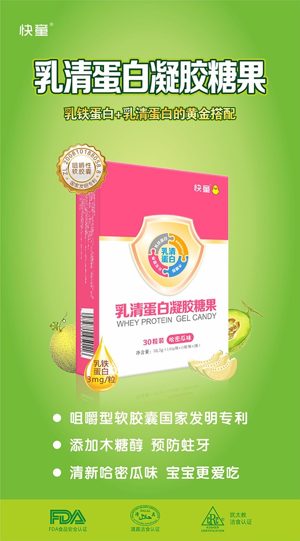 快童乳清蛋白凝膠糖果 豎版2.jpg