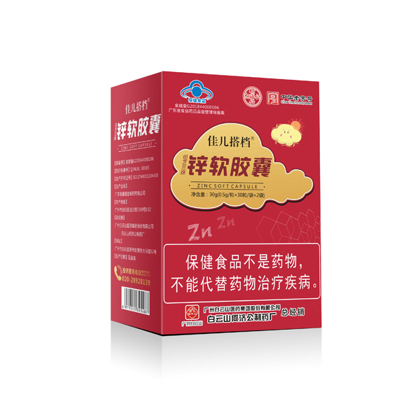 白云山何濟(jì)公佳兒搭檔鋅軟膠囊