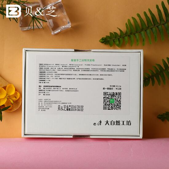 貝&芝皇室手工冷制洗發(fā)皂 (3).jpg