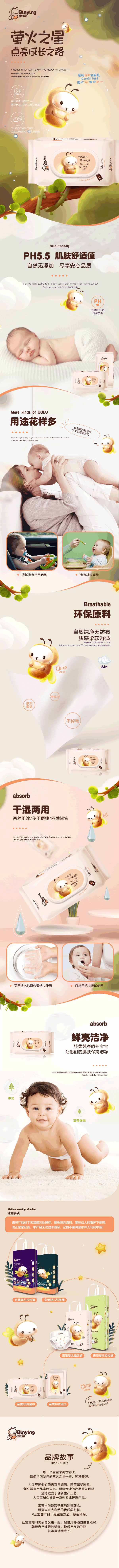 親螢濕巾80片詳情圖.jpg 親螢濕巾80片詳情圖.jpg