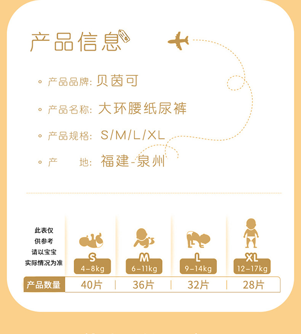 貝茵可大環(huán)腰紙尿褲 (7).jpg