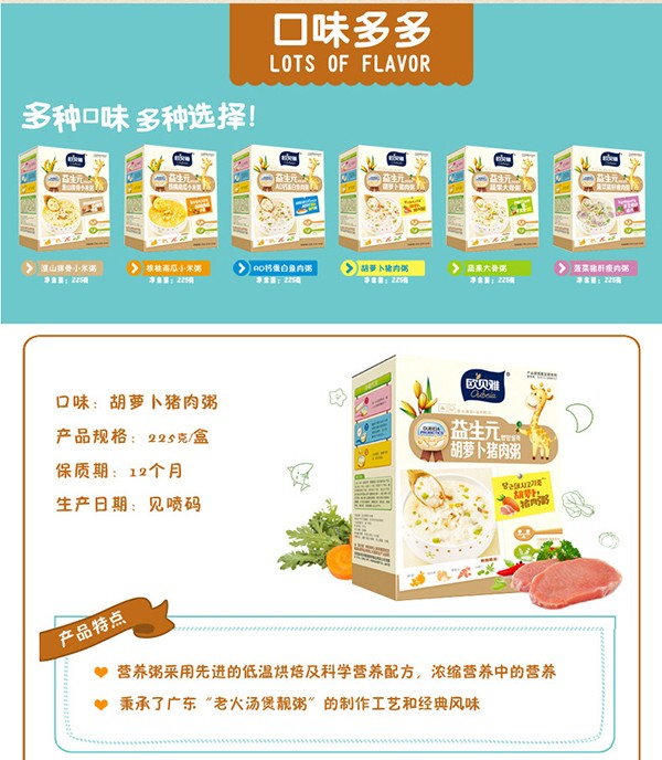 歐貝雅營(yíng)養(yǎng)粥 (3).jpg