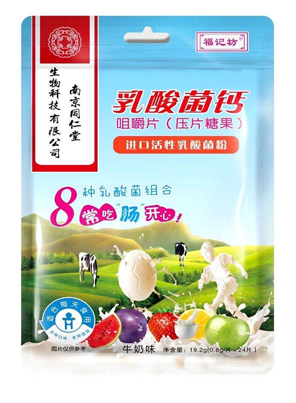 福記坊乳酸菌鈣咀嚼片-牛奶味_01.jpg