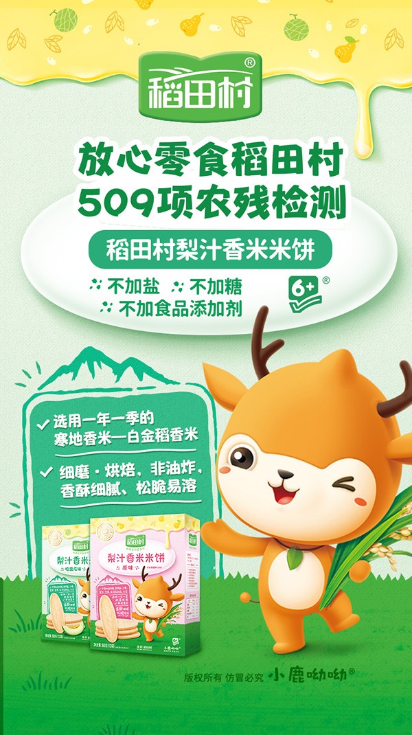 稻田村梨汁米餅-賣點海報.jpg