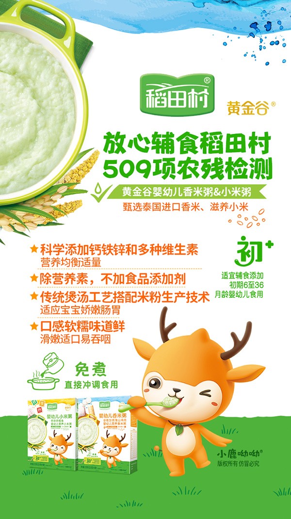稻田村香米粥小米粥-賣點(diǎn)海報.jpg