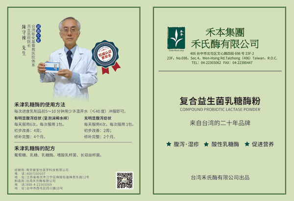 禾津復合益生菌乳糖酶粉2.jpg