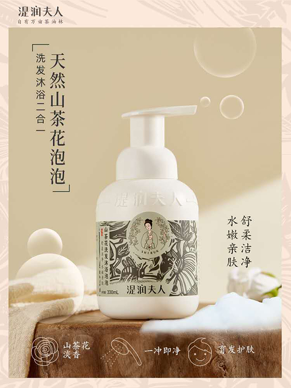 湜潤(rùn)夫人山茶花洗發(fā)沐浴泡泡