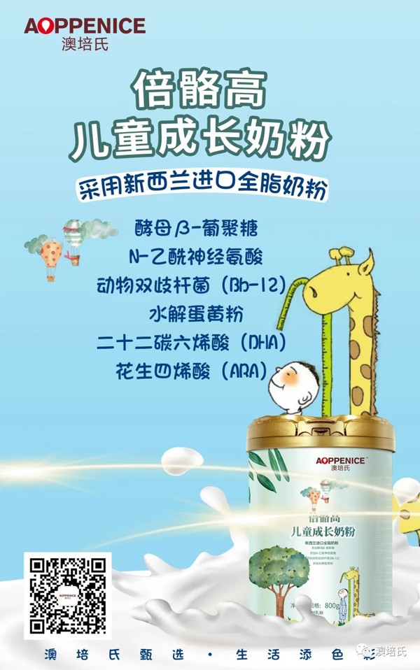 澳培氏倍骼高兒童成長奶粉效果圖.jpg