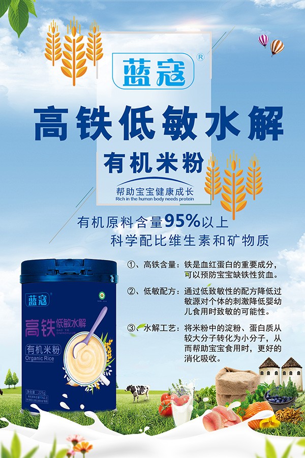 藍寇高鐵低敏水解有機米粉