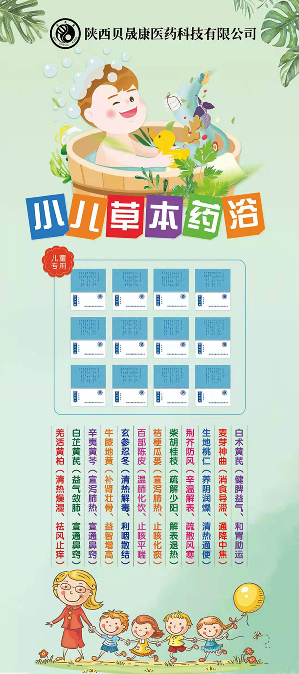 貝晟康小兒草本藥浴.jpg