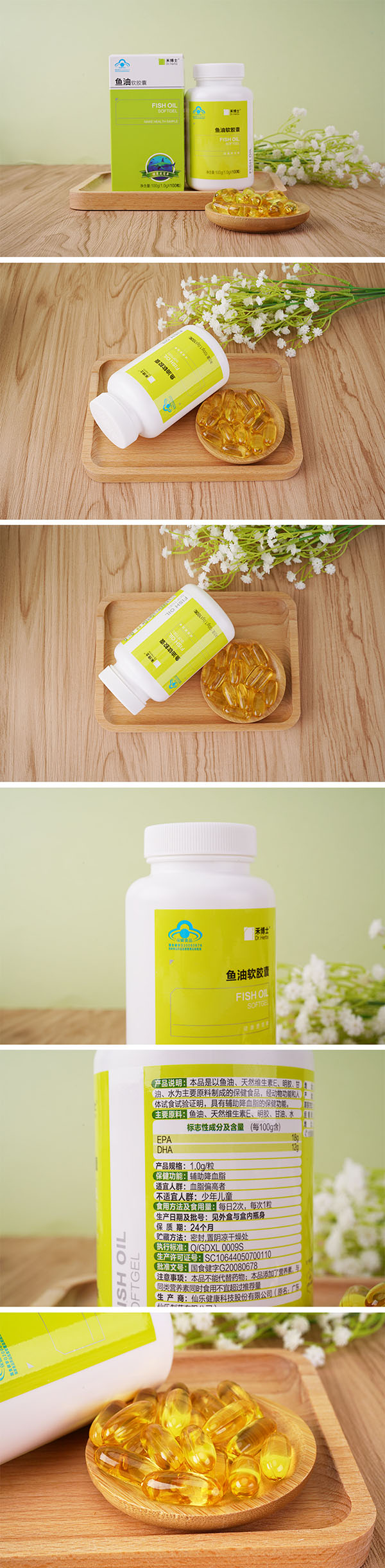 禾博士魚(yú)油軟膠囊詳情.jpg 禾博士魚(yú)油軟膠囊詳情.jpg