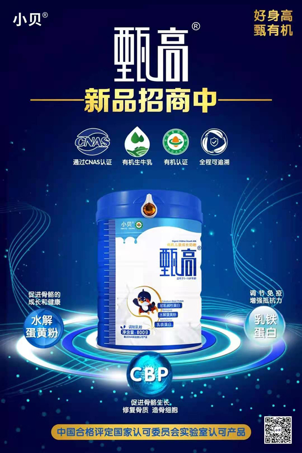 小貝甄高有機兒童成長奶粉.jpg 小貝甄高有機兒童成長奶粉.jpg