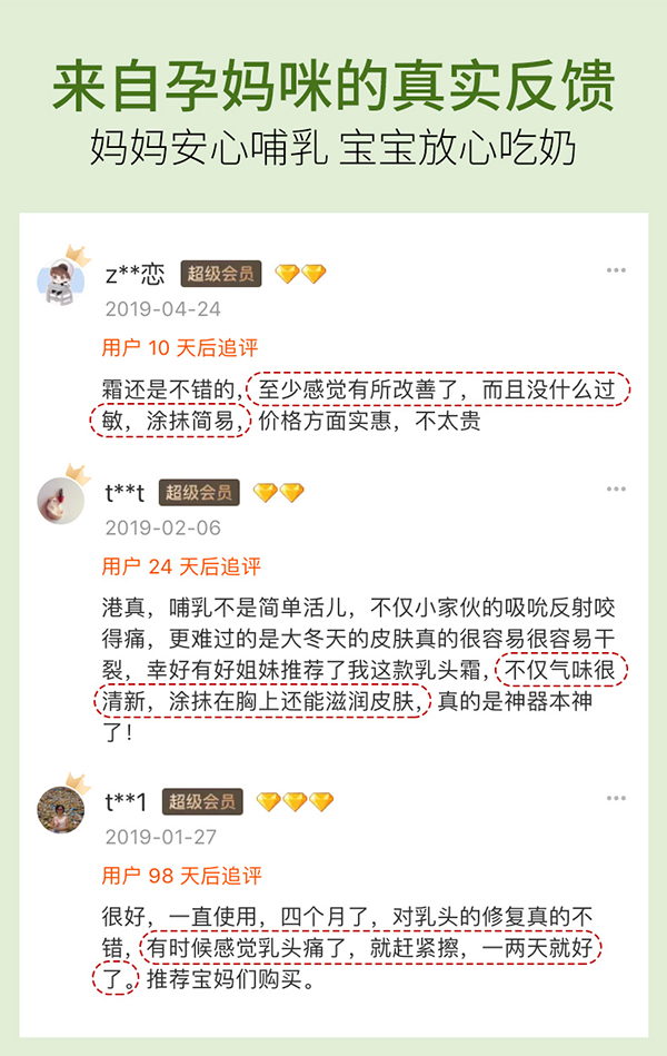 植物主義羊毛脂修護乳頭霜 (3).jpg