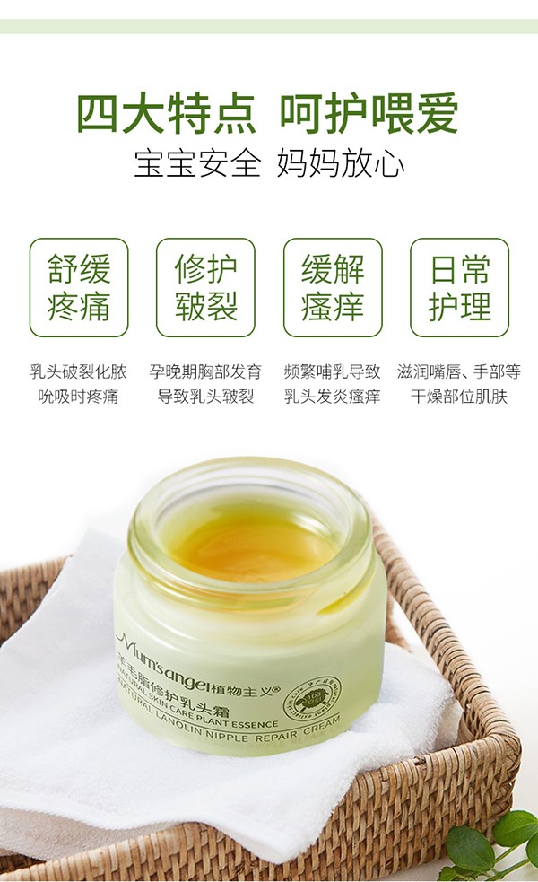 植物主義羊毛脂修護乳頭霜 (5).jpg