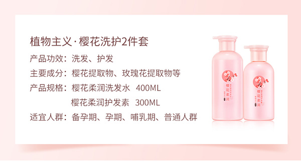 植物主義櫻花洗發(fā)水+護發(fā)素2件套 (2).jpg