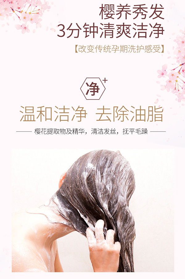 植物主義櫻花洗發(fā)水+護發(fā)素2件套 (4).jpg