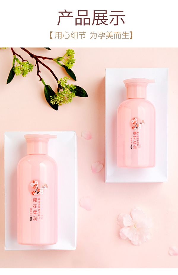 植物主義櫻花洗發(fā)水+護發(fā)素2件套 (11).jpg
