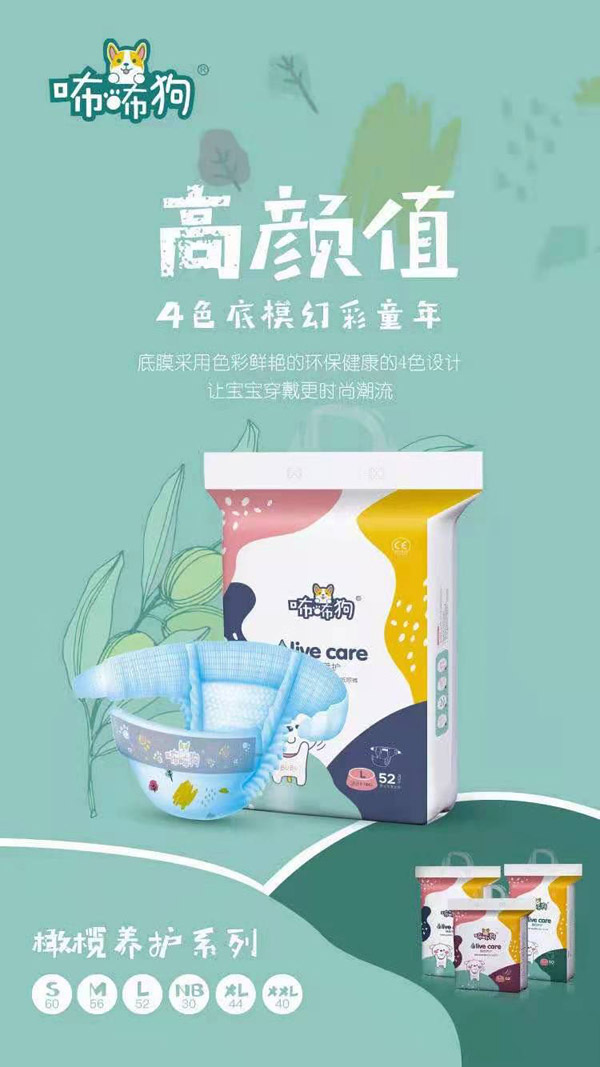 咘咘狗橄欖養(yǎng)護嬰兒紙尿褲L52.jpg