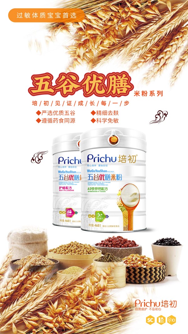 培初五谷優(yōu)膳米粉海報2.jpg