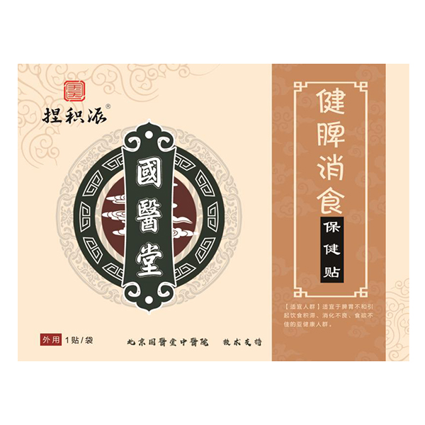 國醫(yī)堂捏積派健脾消食保健貼.jpg
