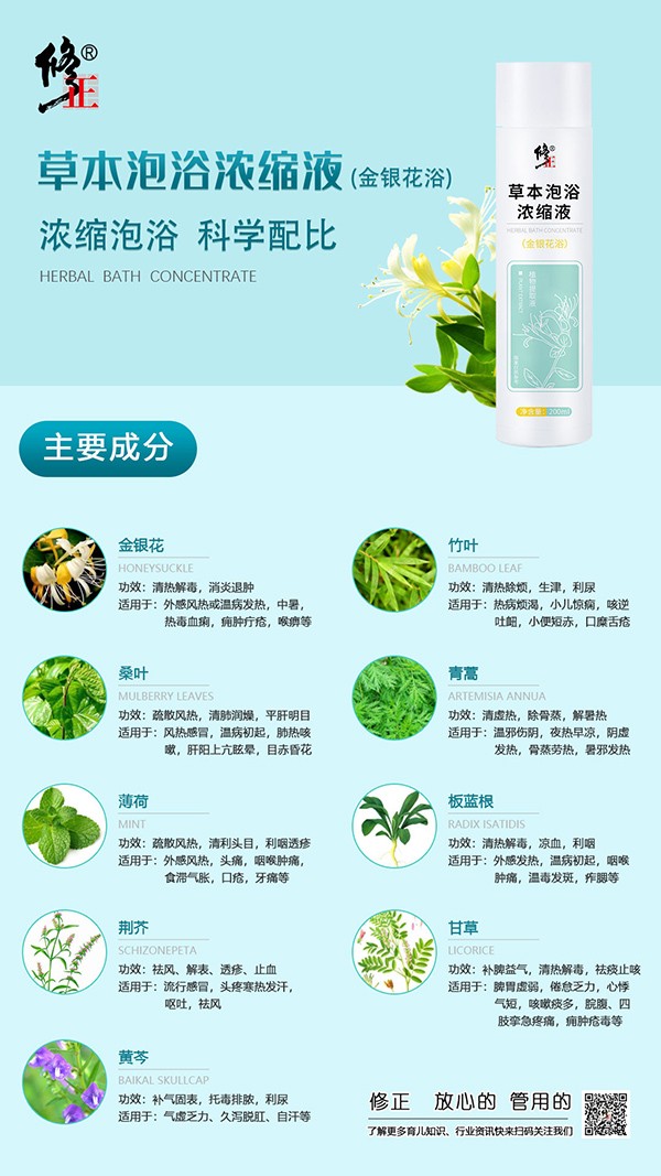 修正草本泡浴濃縮液特點(diǎn) 金銀花.jpg