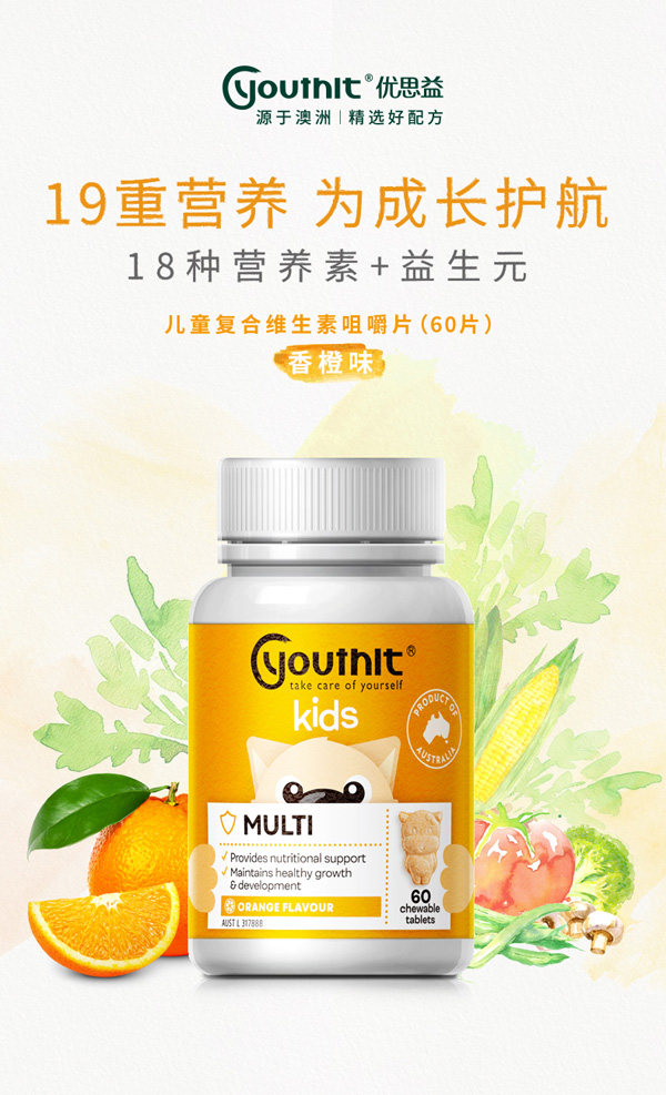 優(yōu)思益兒童復(fù)合維生素咀嚼片60片.jpg 優(yōu)思益兒童復(fù)合維生素咀嚼片60片.jpg