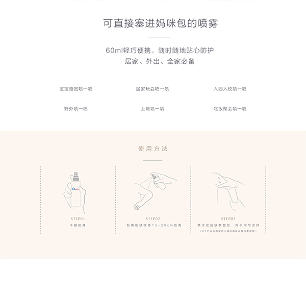 噯樂蓓貝嬰幼兒花蕾天然防護噴霧 (6).jpg