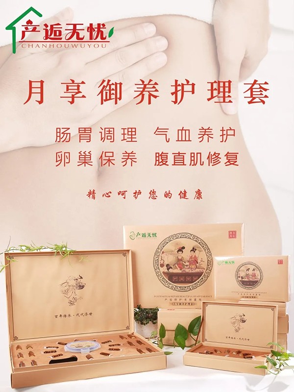 產(chǎn)逅無(wú)憂(yōu)月享御養(yǎng)護(hù)理套.jpg 產(chǎn)逅無(wú)憂(yōu)月享御養(yǎng)護(hù)理套.jpg