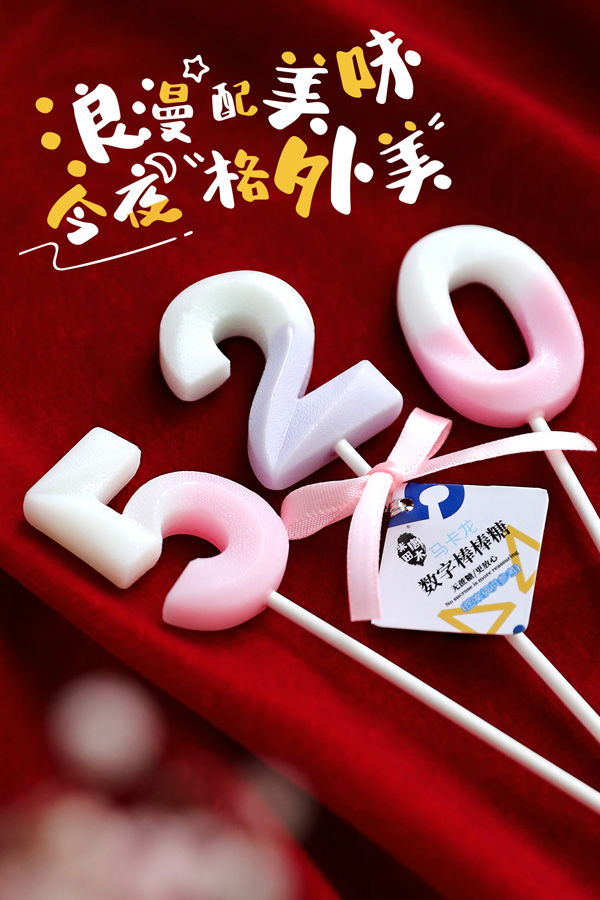米唐田木數(shù)字馬卡龍棒棒糖2.jpg