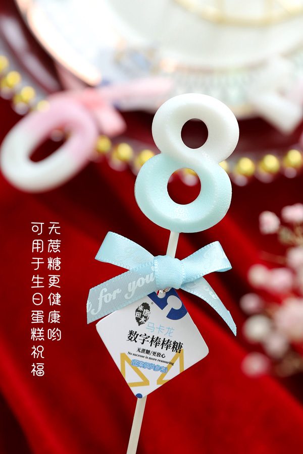 米唐田木數(shù)字馬卡龍棒棒糖3.jpg