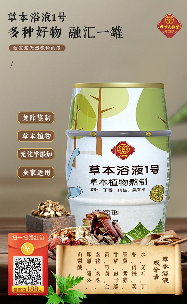 人和堂草本浴液1號(hào)詳情圖3