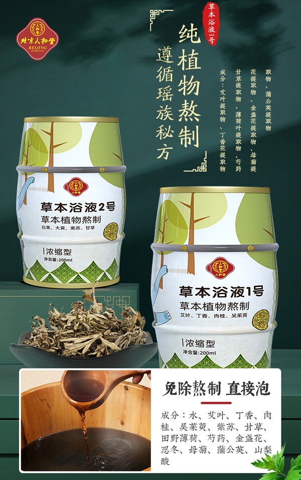 人和堂草本浴液系列詳情2