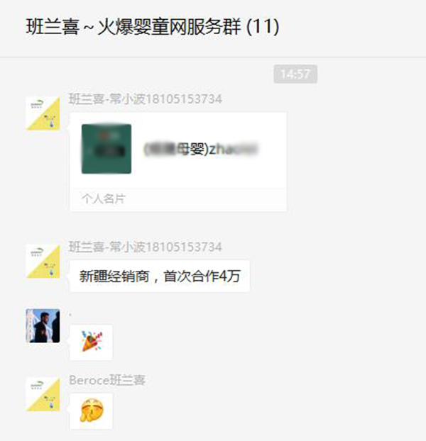 班蘭喜合作新疆經(jīng)銷商.jpg 班蘭喜合作新疆經(jīng)銷商.jpg
