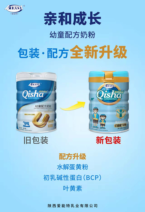 愛能特親和成長(zhǎng)幼童配方奶粉.jpg 愛能特親和成長(zhǎng)幼童配方奶粉.jpg