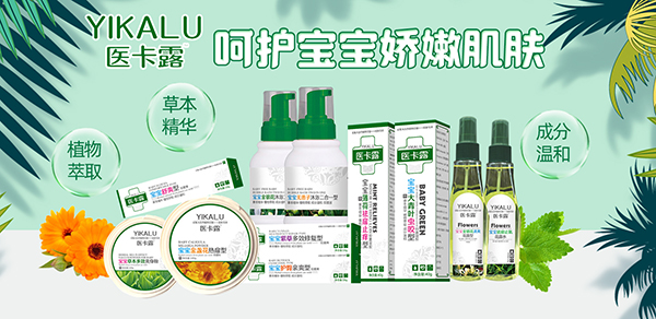 醫(yī)卡露嬰幼洗護(hù)1.jpg 醫(yī)卡露嬰幼洗護(hù)1.jpg