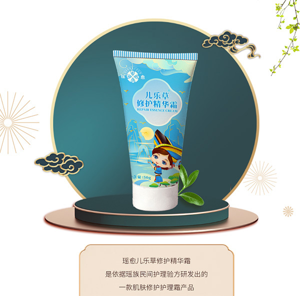 兒樂草修護精華霜.jpg 兒樂草修護精華霜.jpg