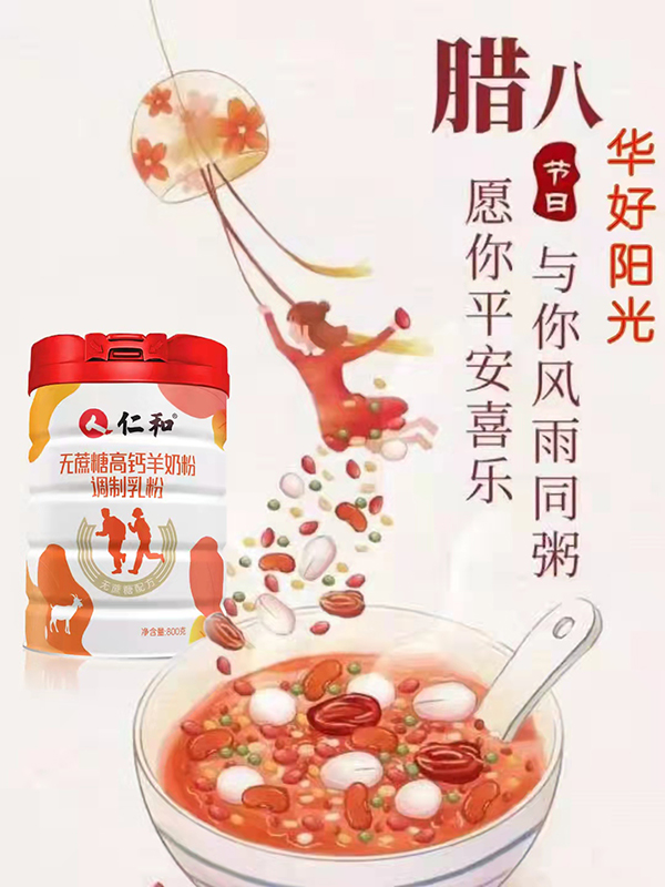 仁和無蔗糖高鈣羊奶粉5.jpg