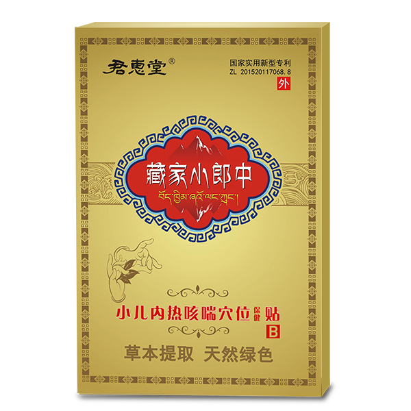 君惠堂藏家小郎中小兒內熱咳喘穴位保健貼 小盒.jpg